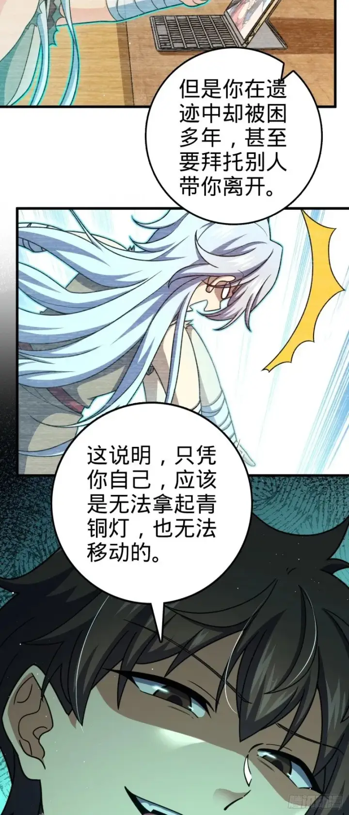 漫画《大王饶命》763 炼器大师第28张图