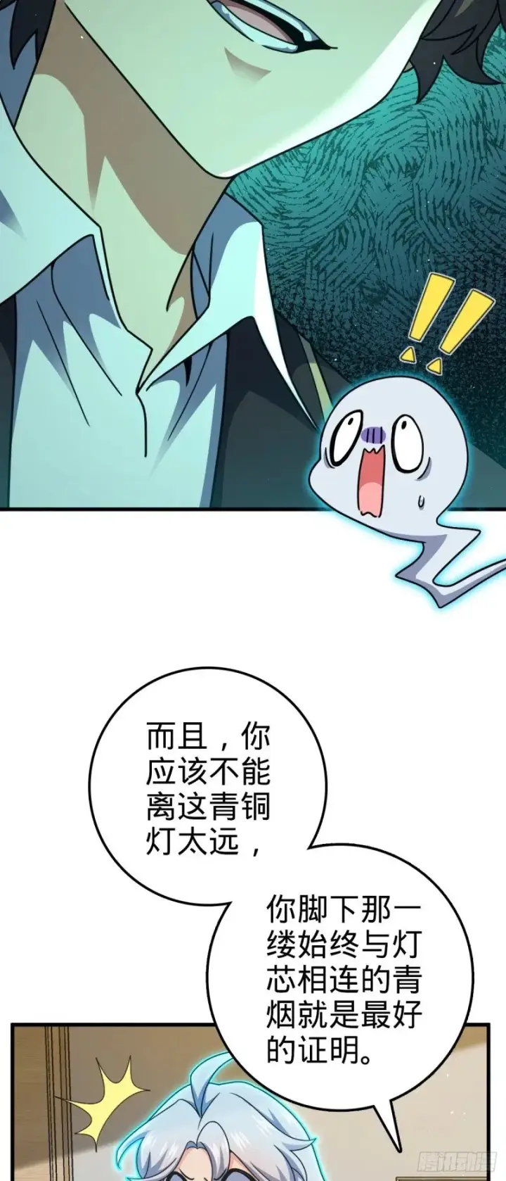漫画《大王饶命》763 炼器大师第29张图