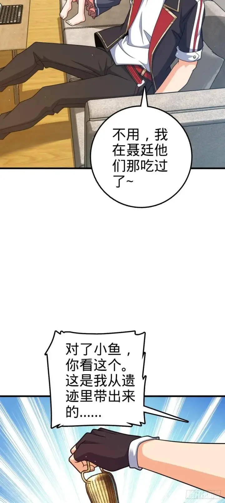 漫画《大王饶命》763 炼器大师第3张图