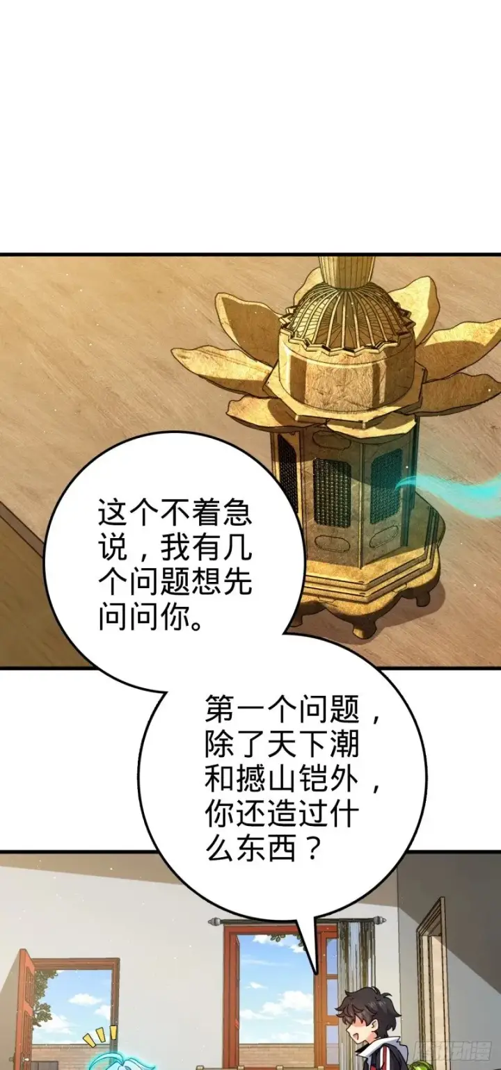 漫画《大王饶命》763 炼器大师第32张图