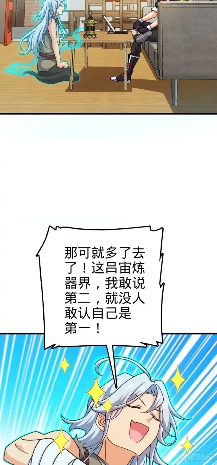 漫画《大王饶命》763 炼器大师第33张图