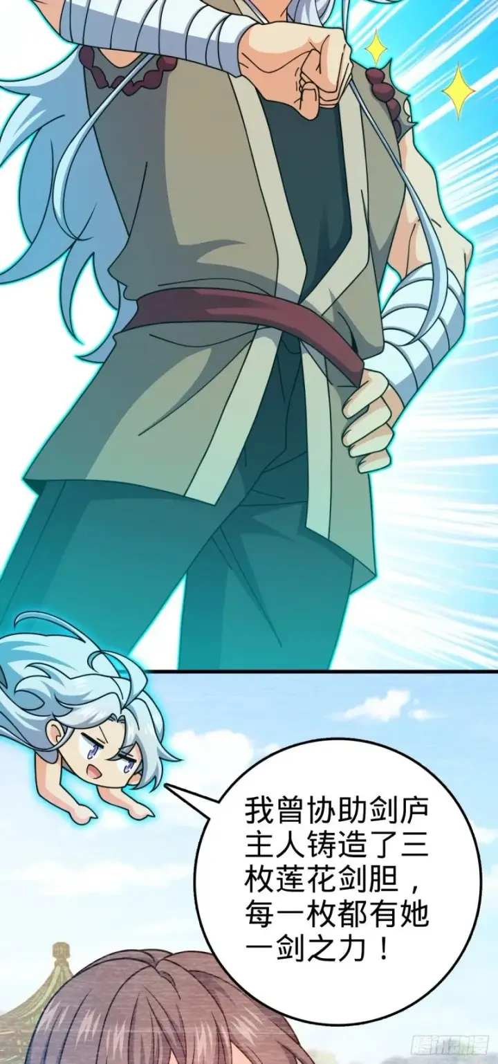 漫画《大王饶命》763 炼器大师第34张图
