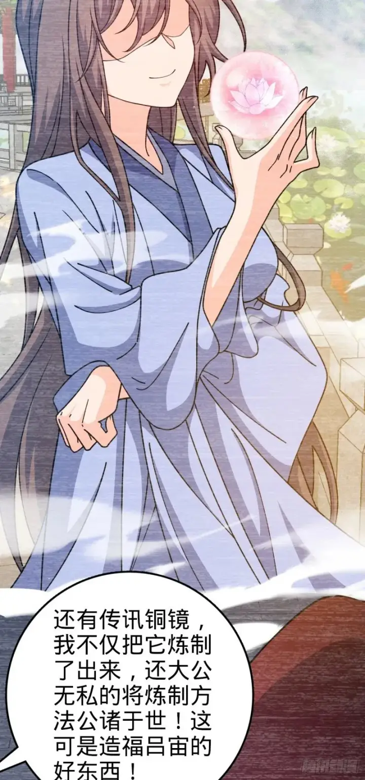 漫画《大王饶命》763 炼器大师第35张图