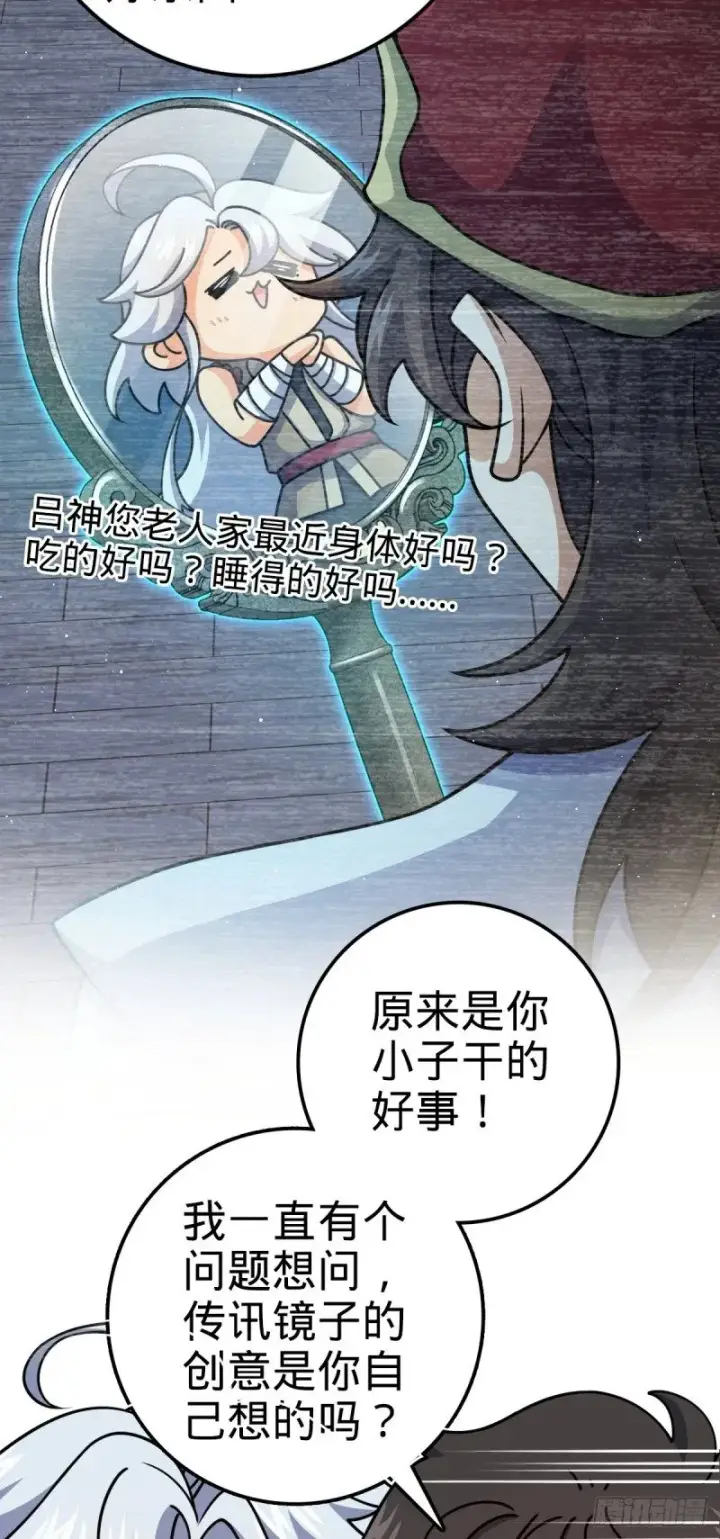 漫画《大王饶命》763 炼器大师第36张图