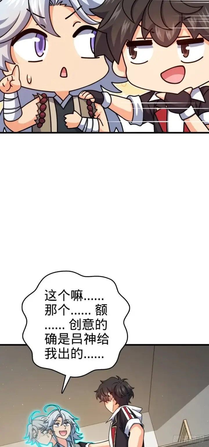 漫画《大王饶命》763 炼器大师第37张图