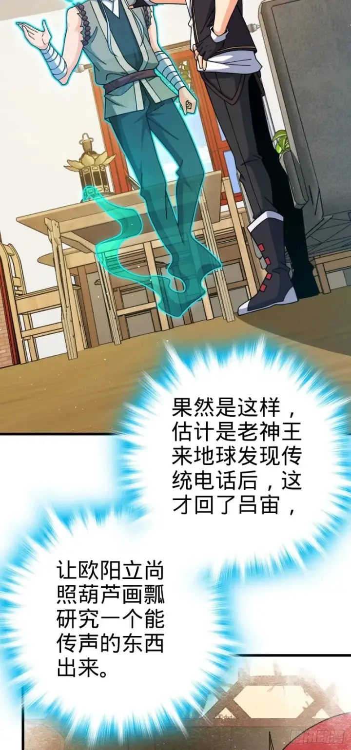 漫画《大王饶命》763 炼器大师第38张图