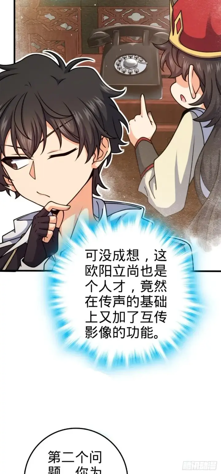 漫画《大王饶命》763 炼器大师第39张图