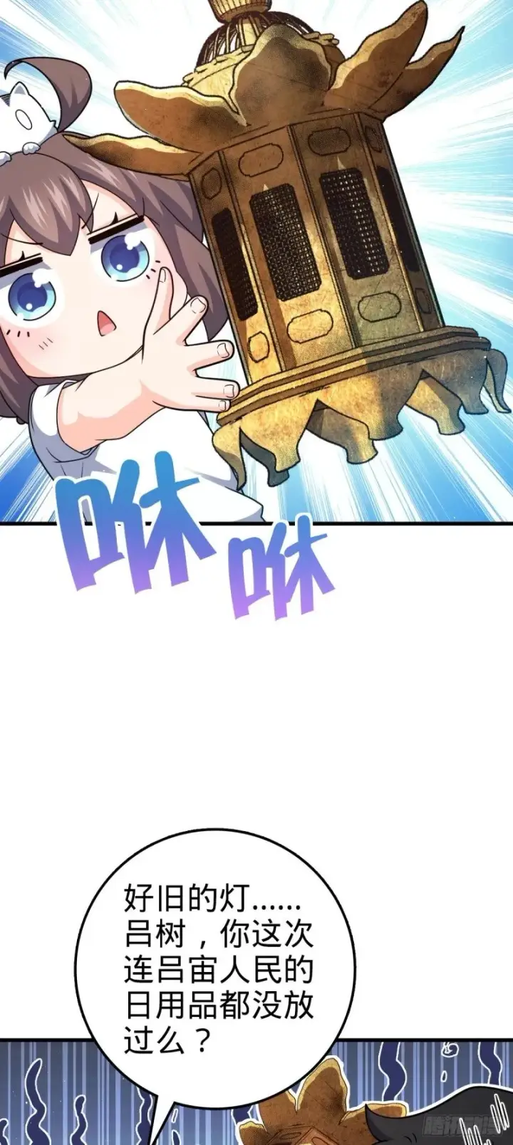 漫画《大王饶命》763 炼器大师第4张图