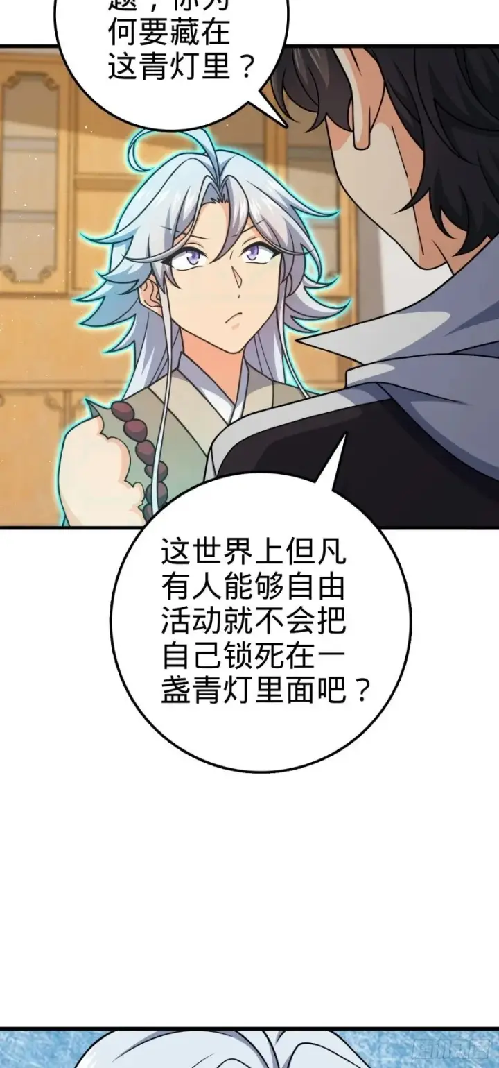 漫画《大王饶命》763 炼器大师第40张图
