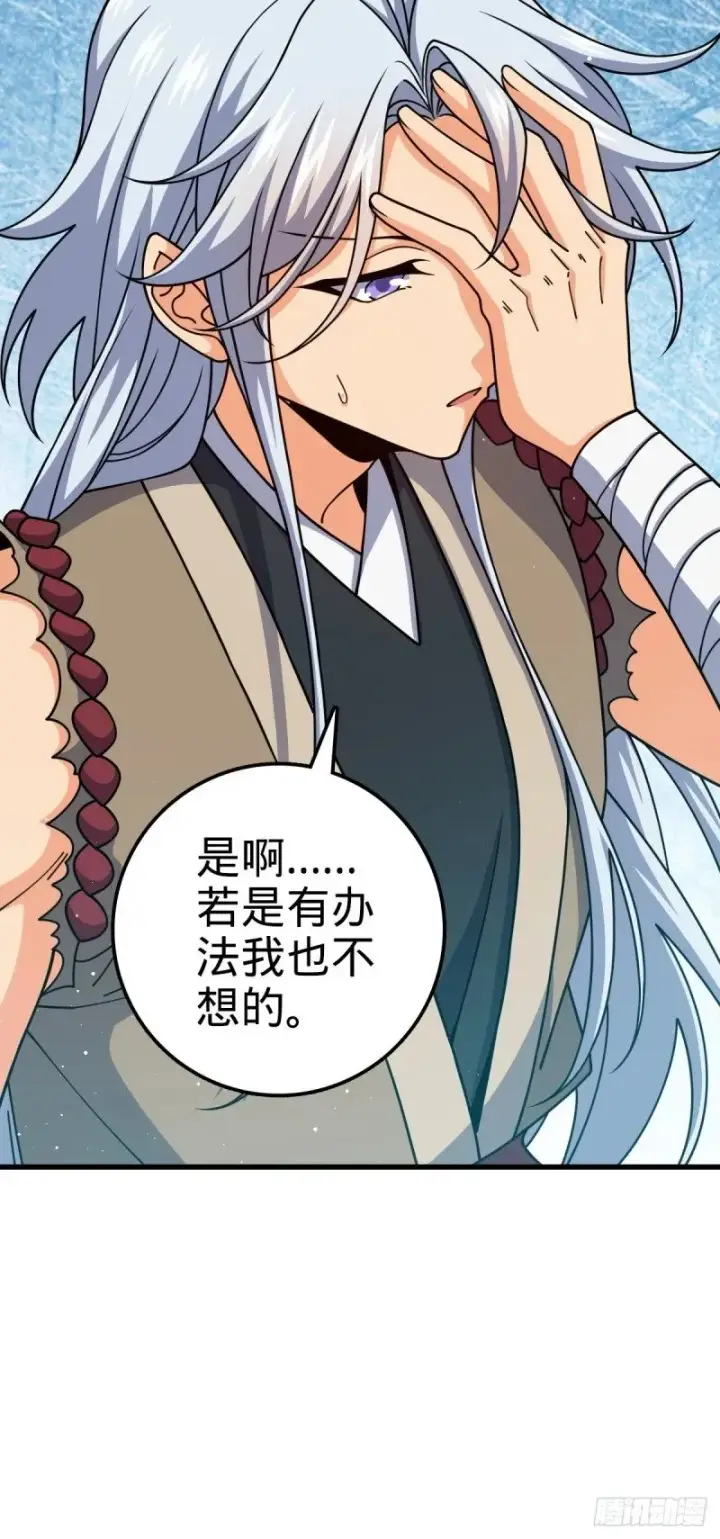 漫画《大王饶命》763 炼器大师第41张图