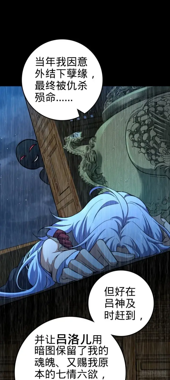 漫画《大王饶命》763 炼器大师第42张图