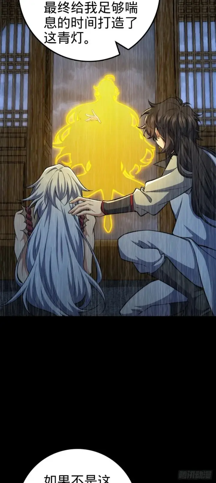 漫画《大王饶命》763 炼器大师第43张图