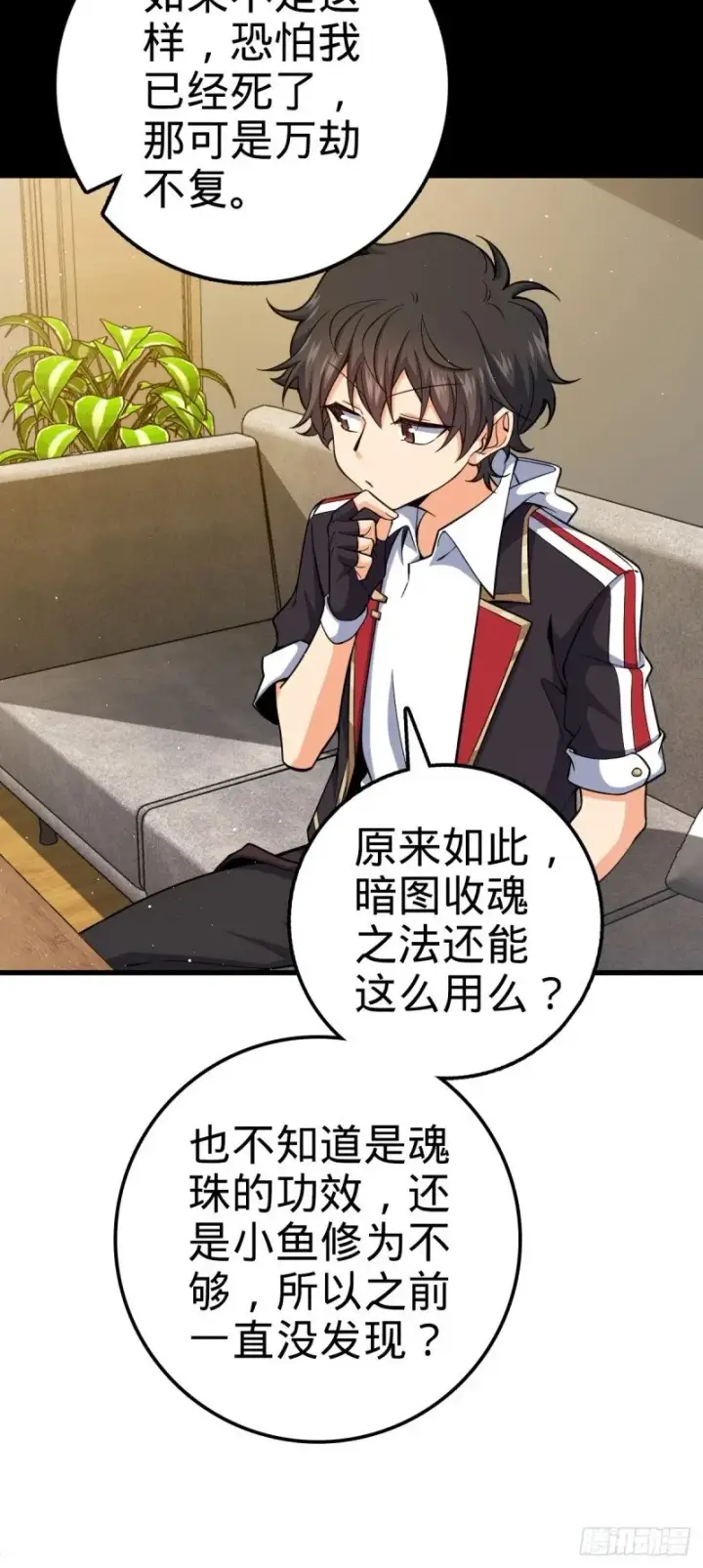 漫画《大王饶命》763 炼器大师第44张图