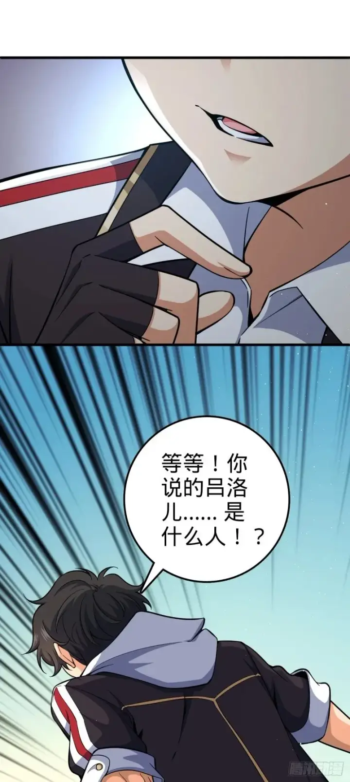漫画《大王饶命》763 炼器大师第45张图