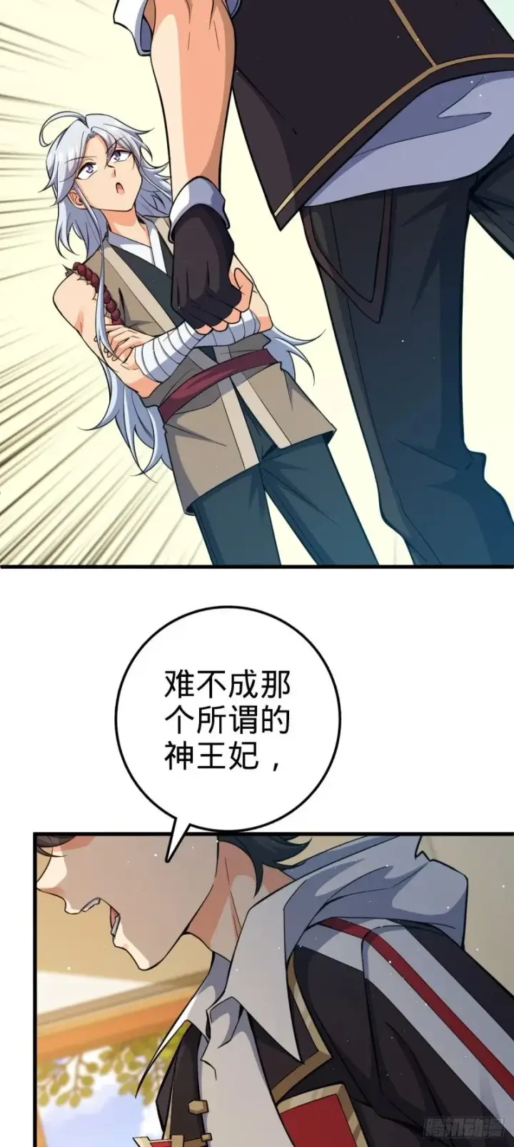 漫画《大王饶命》763 炼器大师第46张图