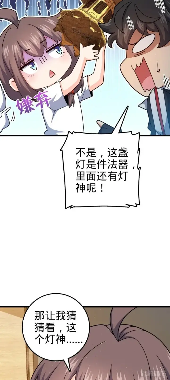 漫画《大王饶命》763 炼器大师第5张图