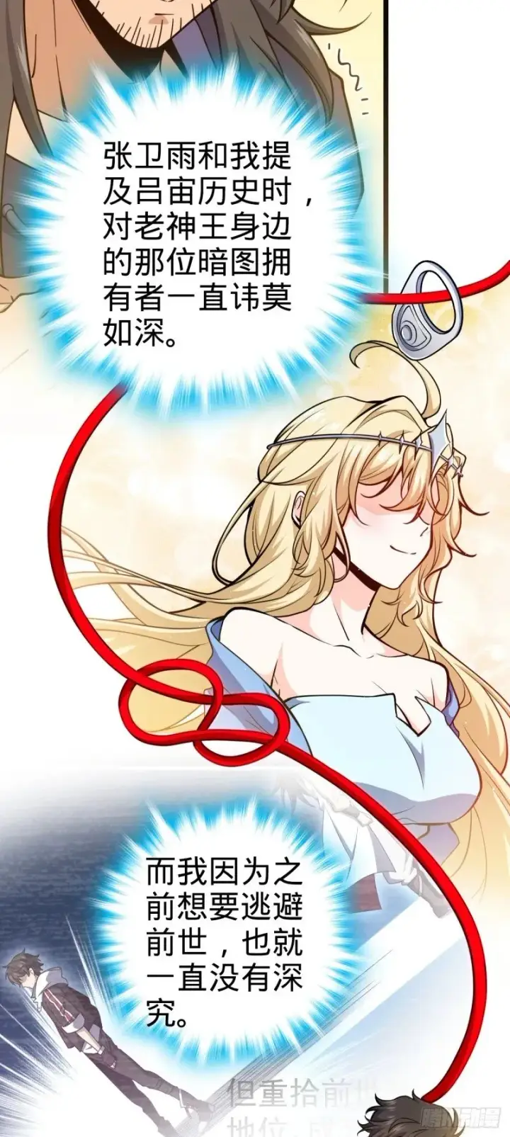 漫画《大王饶命》763 炼器大师第52张图