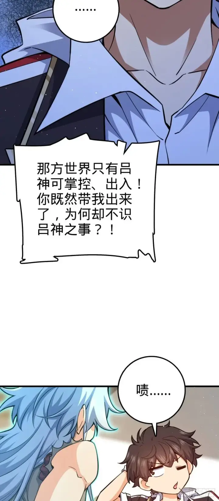 漫画《大王饶命》763 炼器大师第55张图