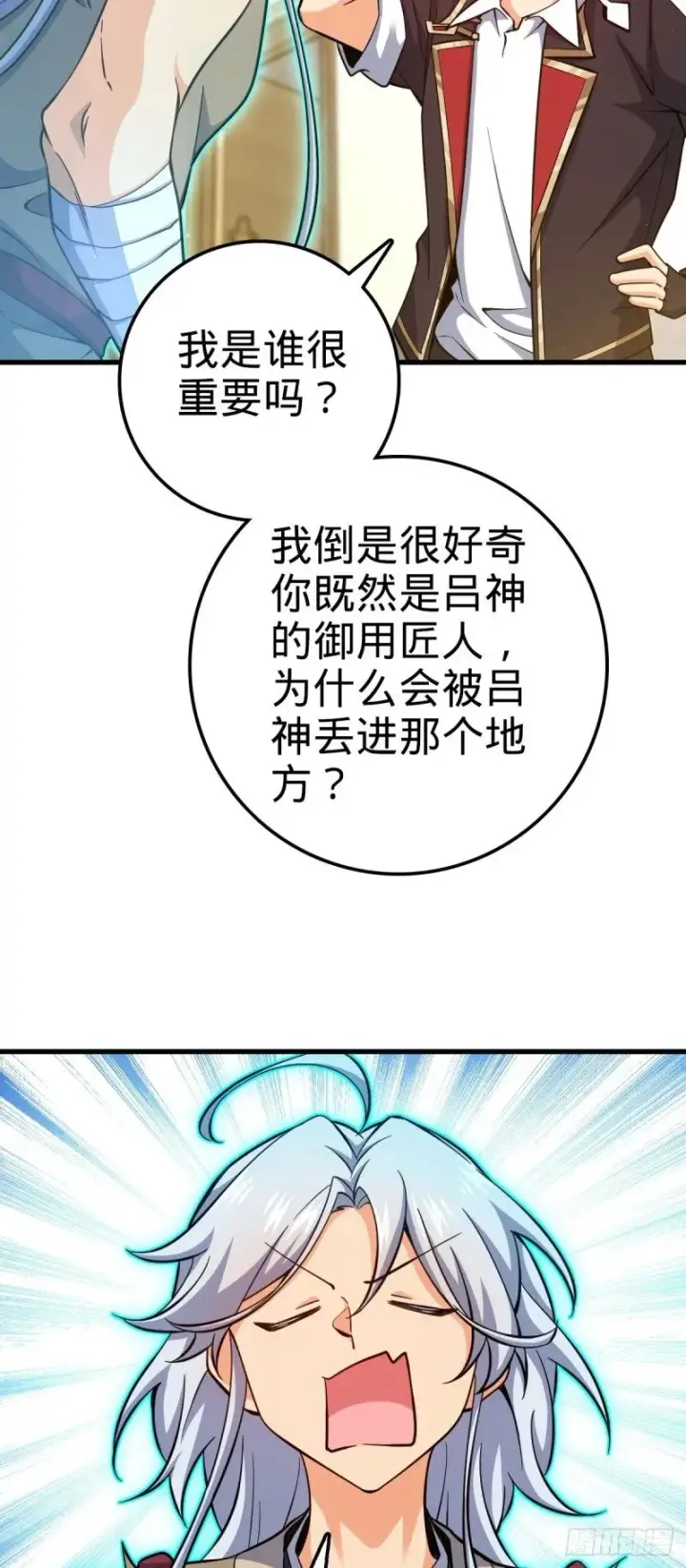 漫画《大王饶命》763 炼器大师第56张图