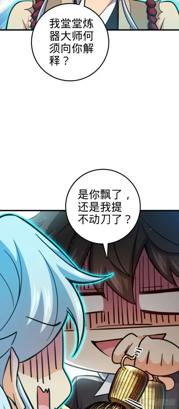 漫画《大王饶命》763 炼器大师第57张图