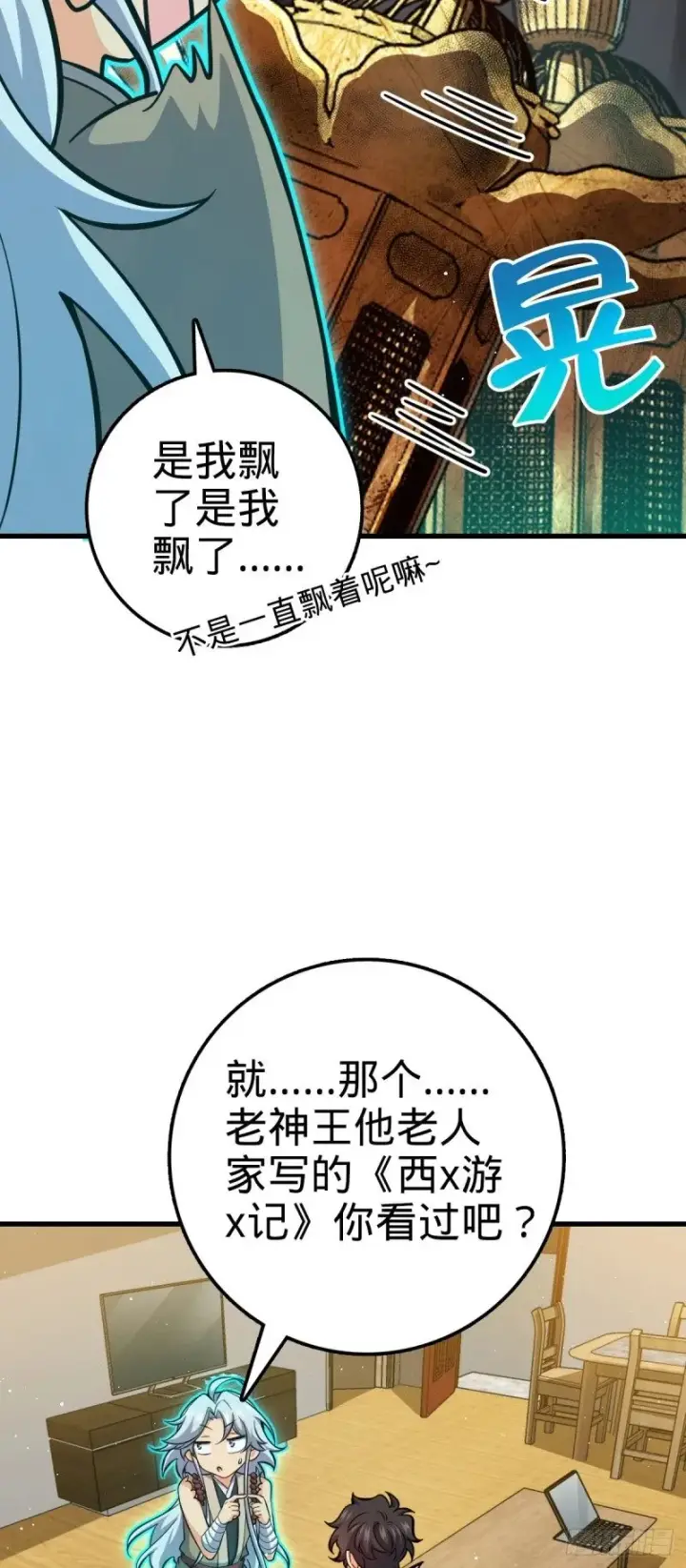 漫画《大王饶命》763 炼器大师第58张图