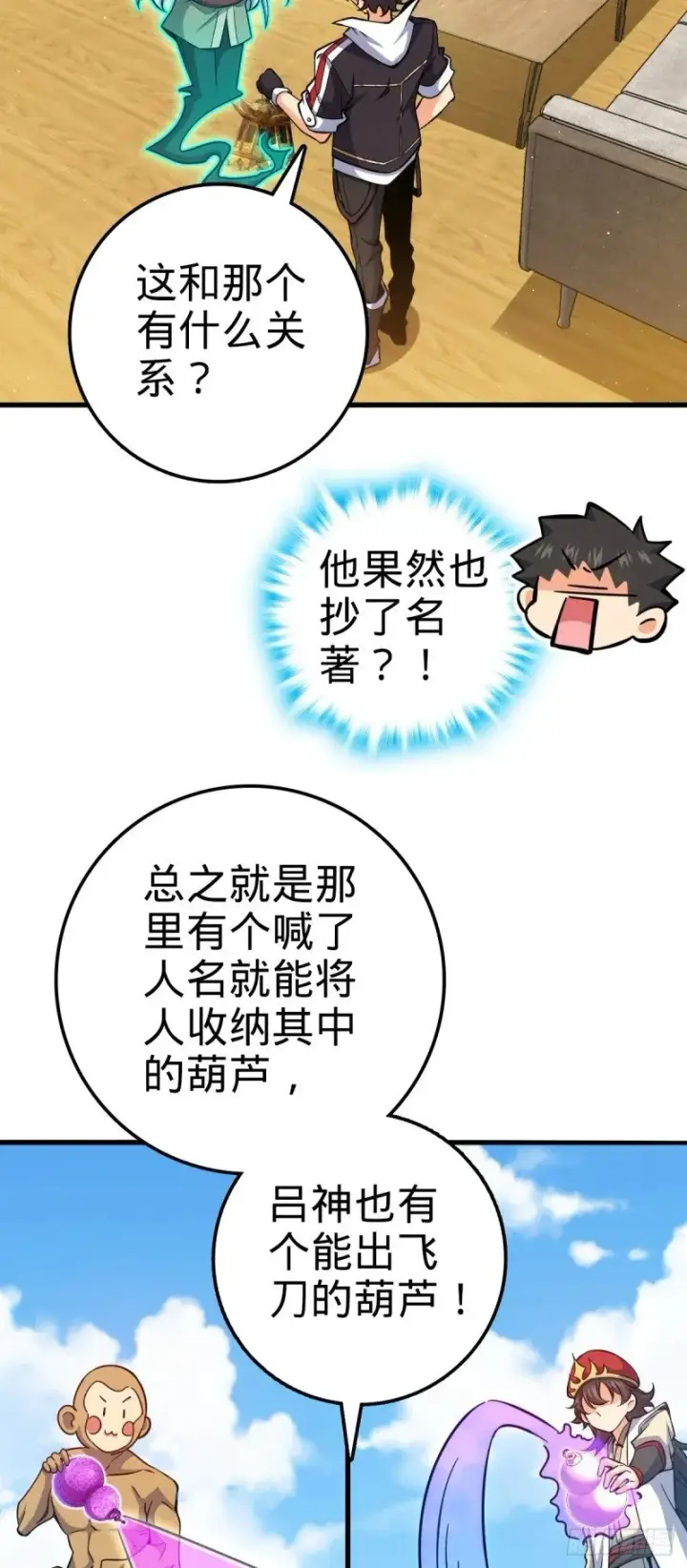 漫画《大王饶命》763 炼器大师第59张图