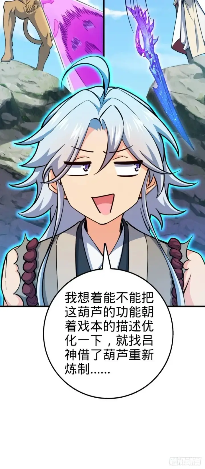漫画《大王饶命》763 炼器大师第60张图