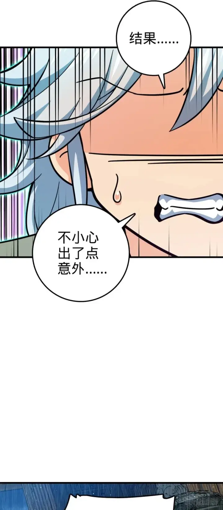 漫画《大王饶命》763 炼器大师第61张图