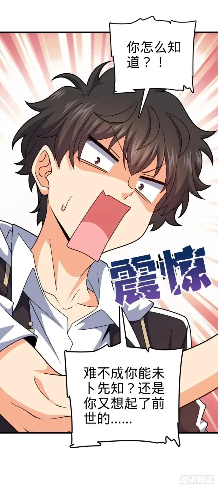 漫画《大王饶命》763 炼器大师第7张图