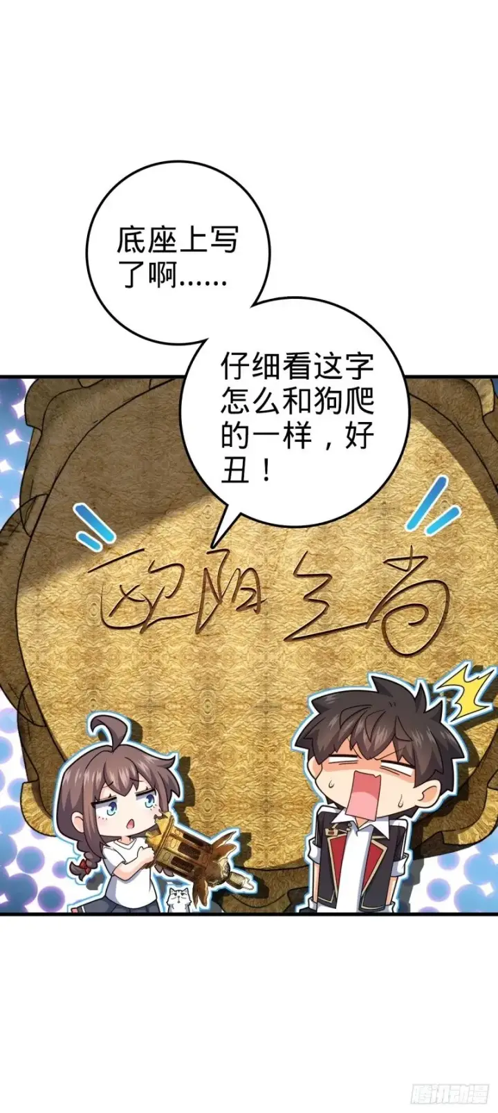 漫画《大王饶命》763 炼器大师第8张图