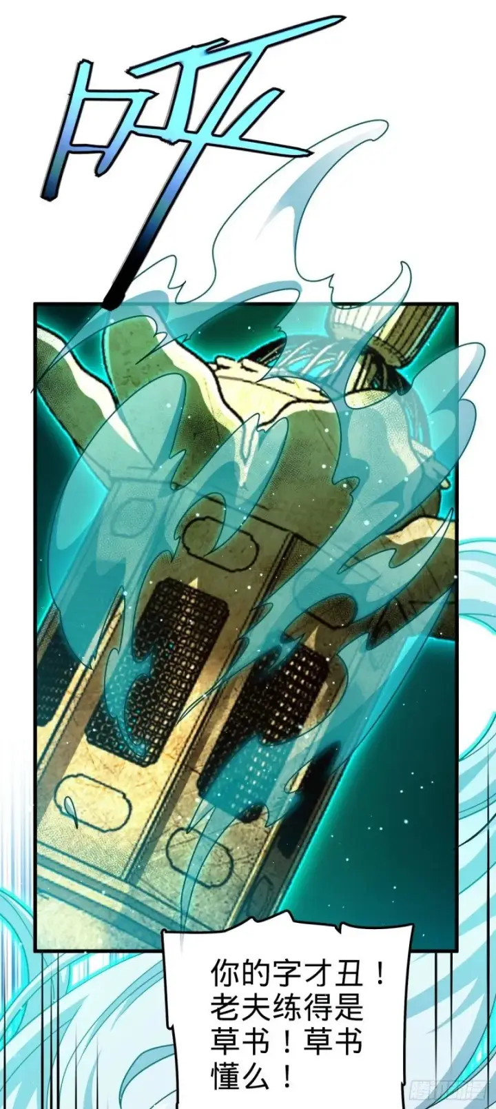 漫画《大王饶命》763 炼器大师第9张图