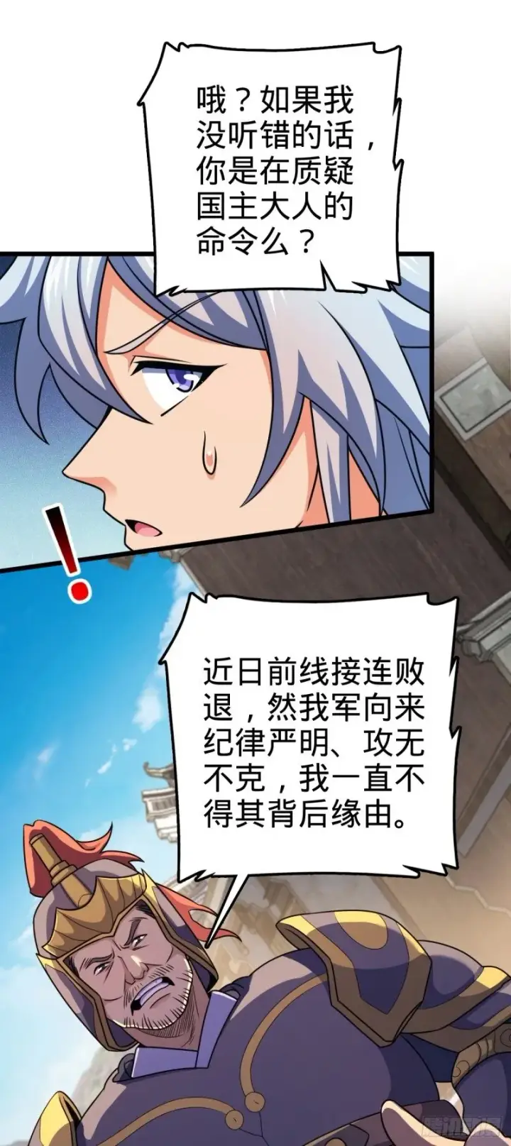 漫画《大王饶命》764 满足愿望第14张图