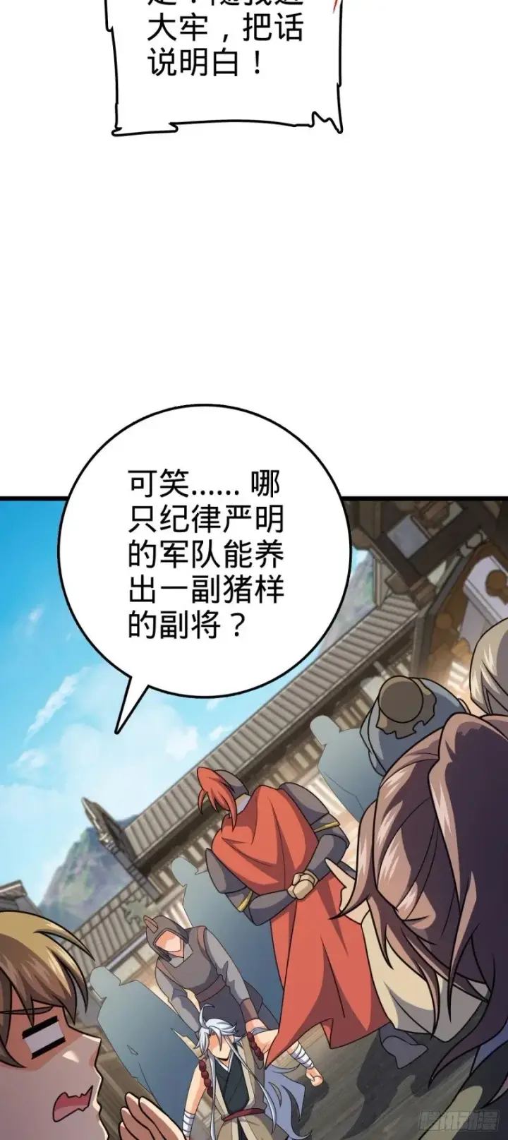 漫画《大王饶命》764 满足愿望第17张图