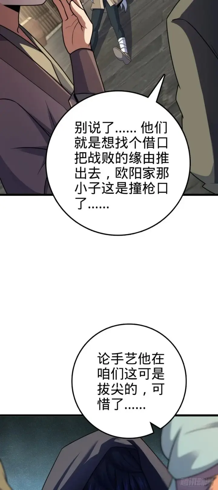 漫画《大王饶命》764 满足愿望第18张图