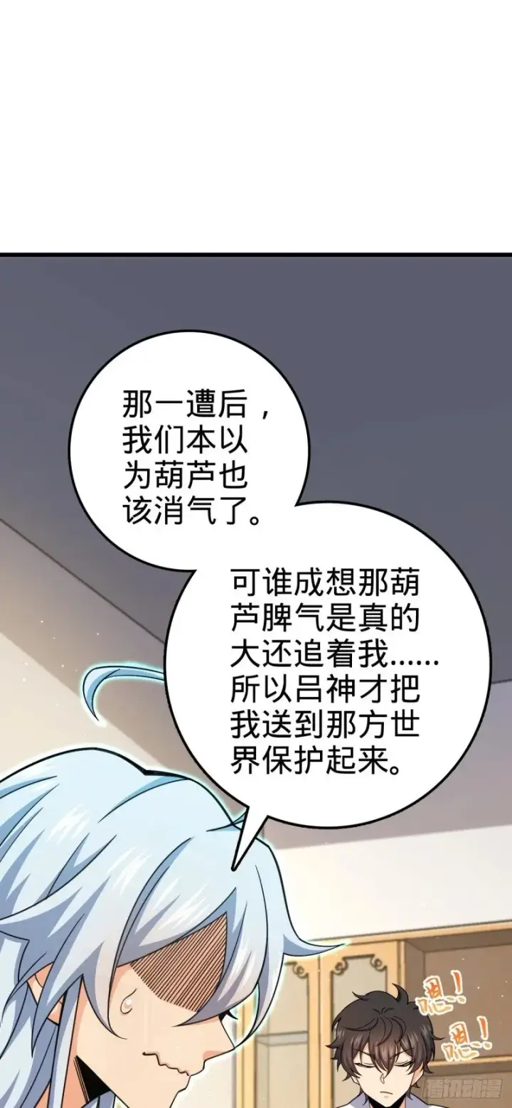 漫画《大王饶命》764 满足愿望第2张图