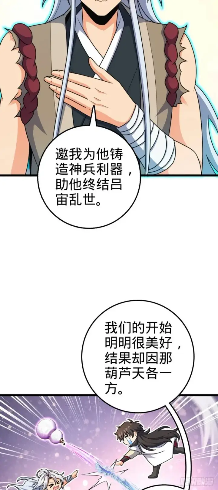 漫画《大王饶命》764 满足愿望第23张图