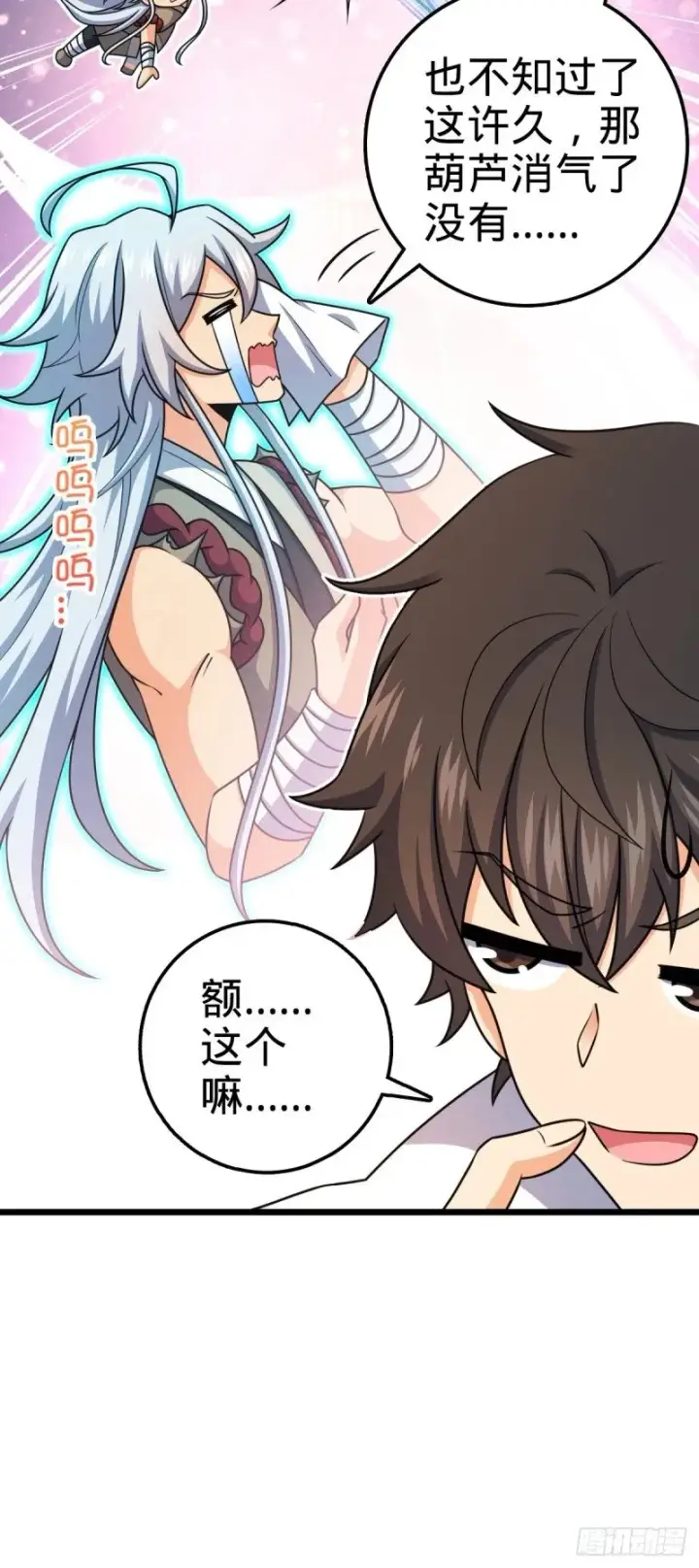 漫画《大王饶命》764 满足愿望第24张图