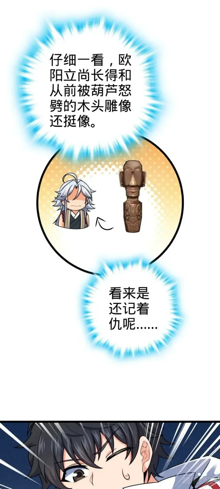 漫画《大王饶命》764 满足愿望第25张图