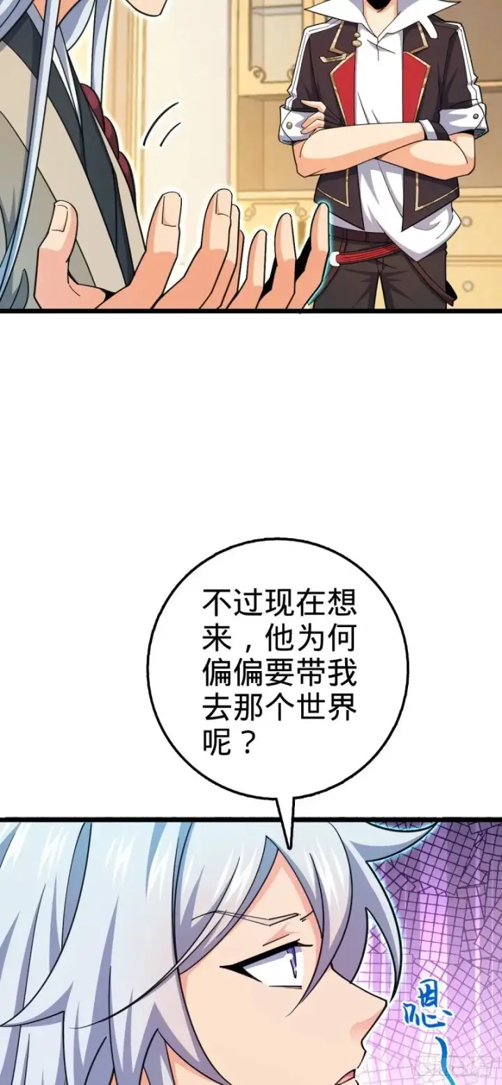 漫画《大王饶命》764 满足愿望第3张图