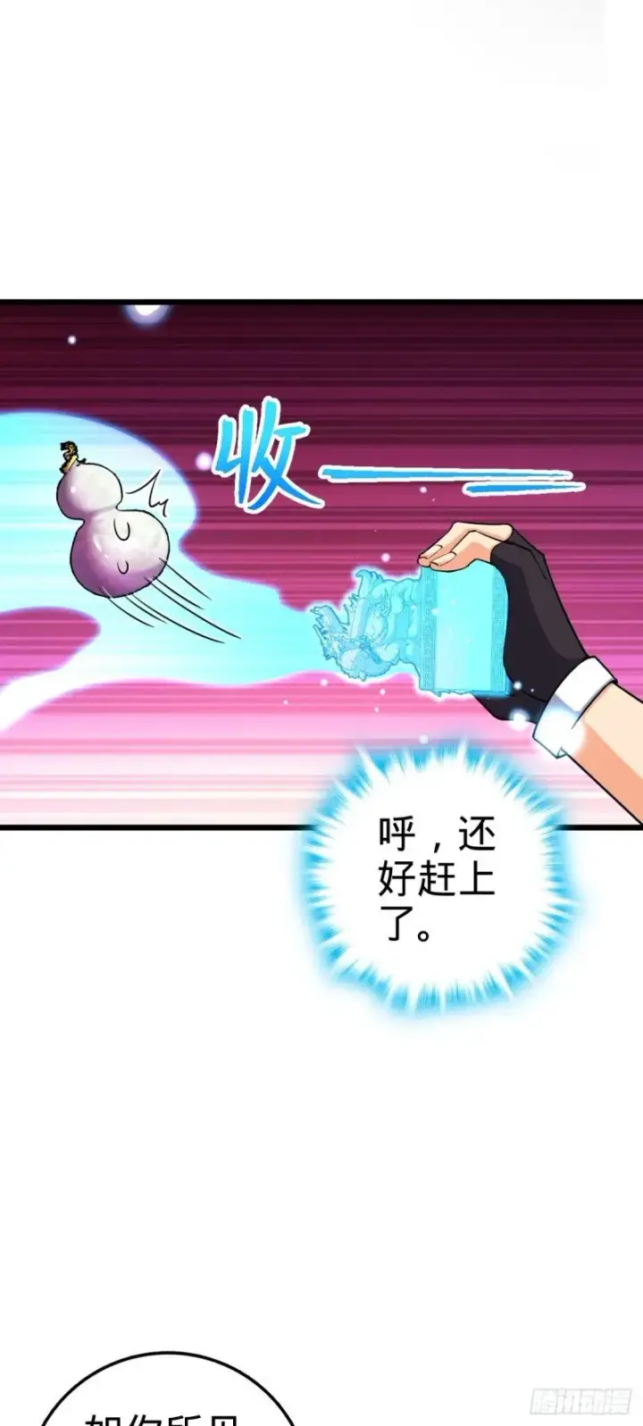 漫画《大王饶命》764 满足愿望第33张图