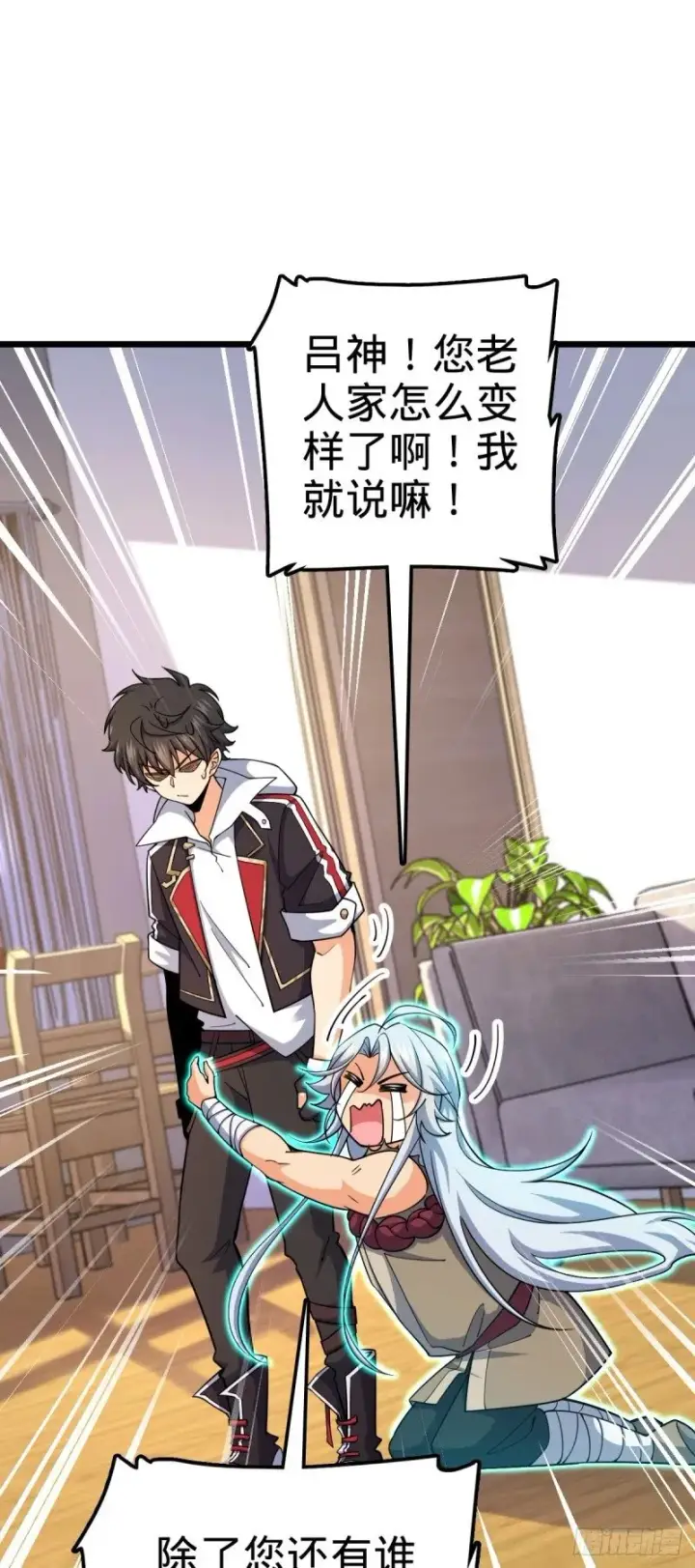 漫画《大王饶命》764 满足愿望第36张图