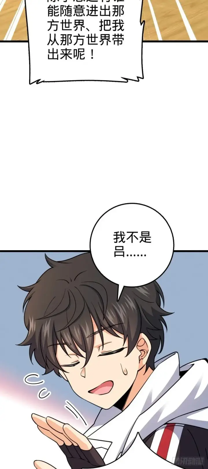 漫画《大王饶命》764 满足愿望第37张图