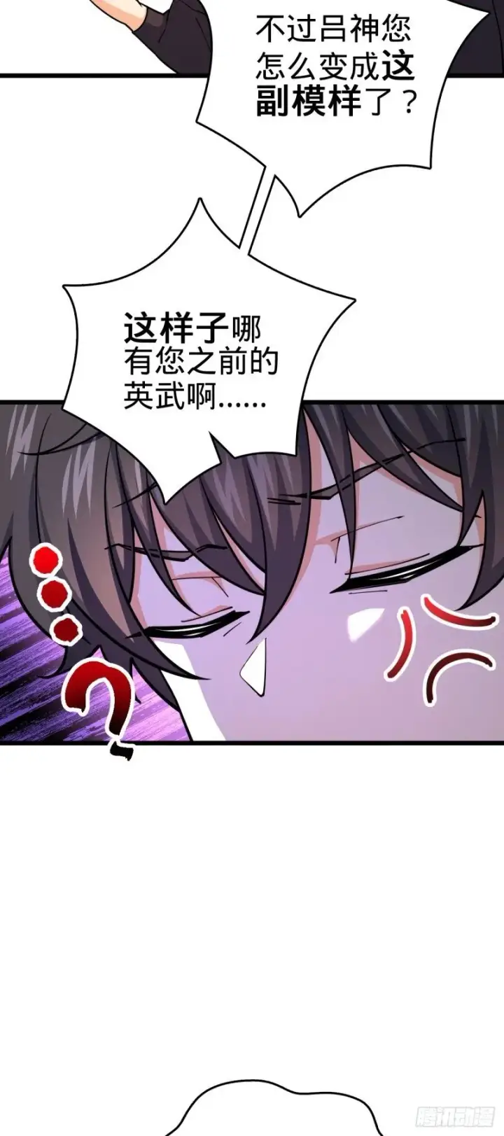 漫画《大王饶命》764 满足愿望第38张图