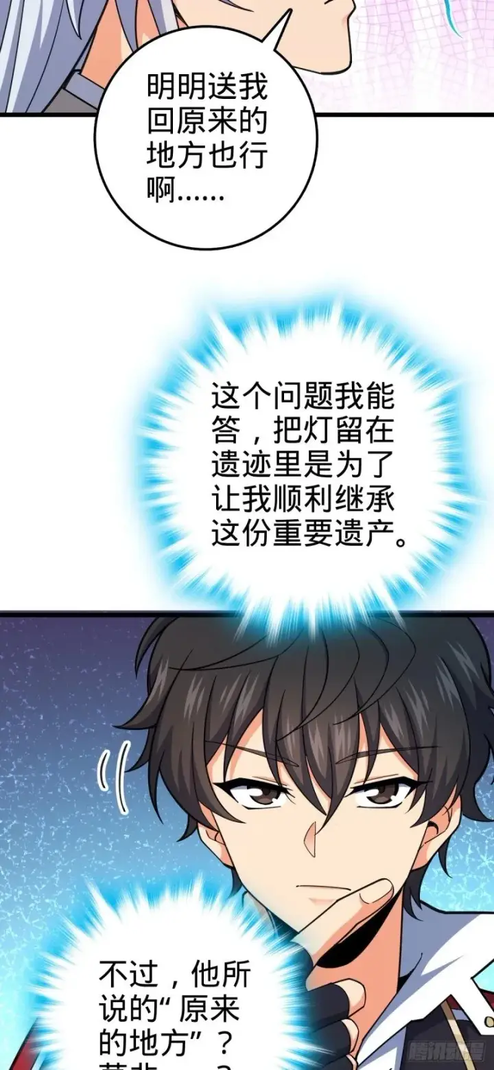 漫画《大王饶命》764 满足愿望第4张图