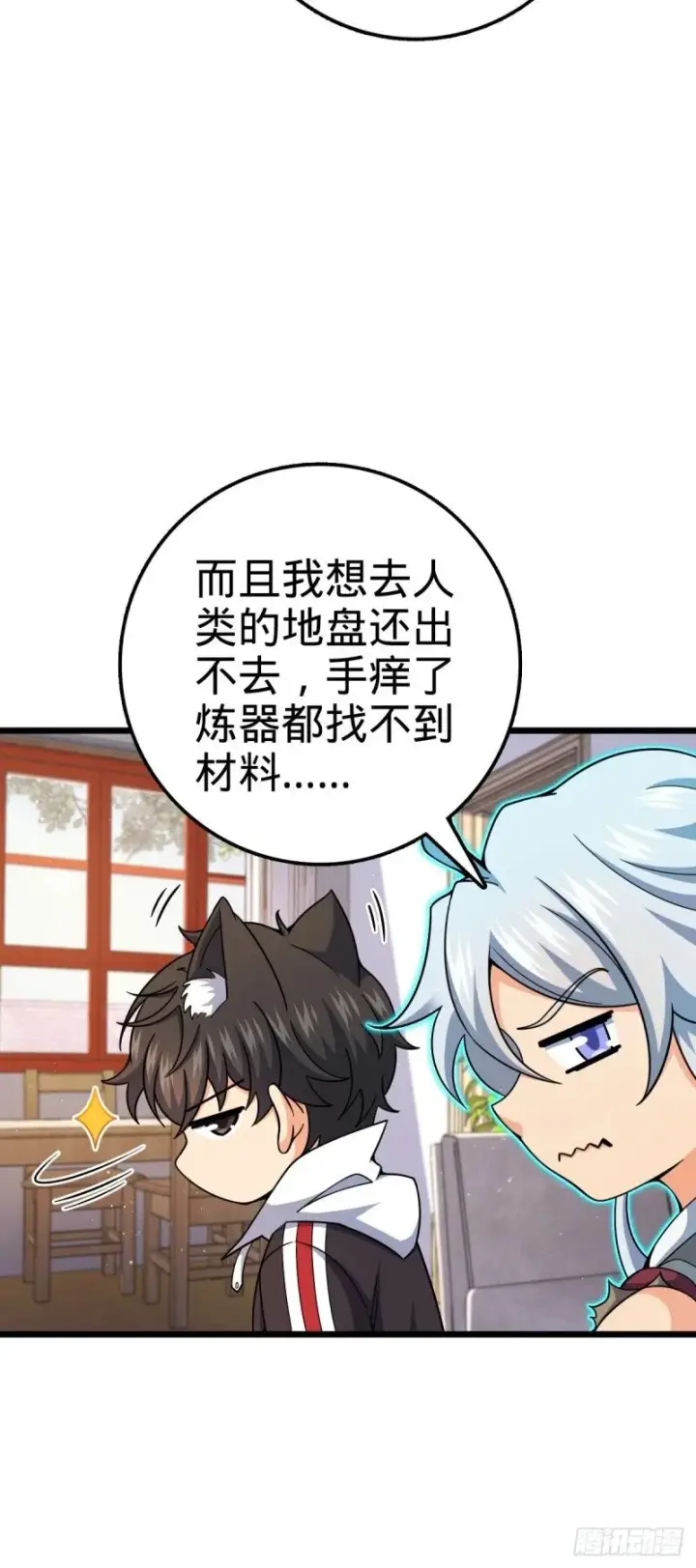 漫画《大王饶命》764 满足愿望第41张图