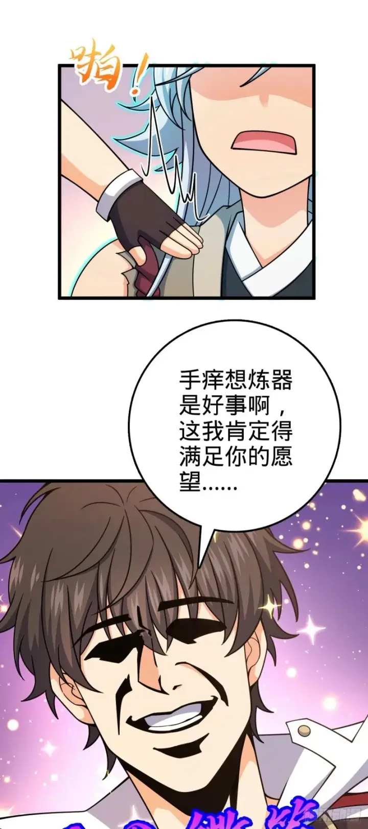 漫画《大王饶命》764 满足愿望第42张图