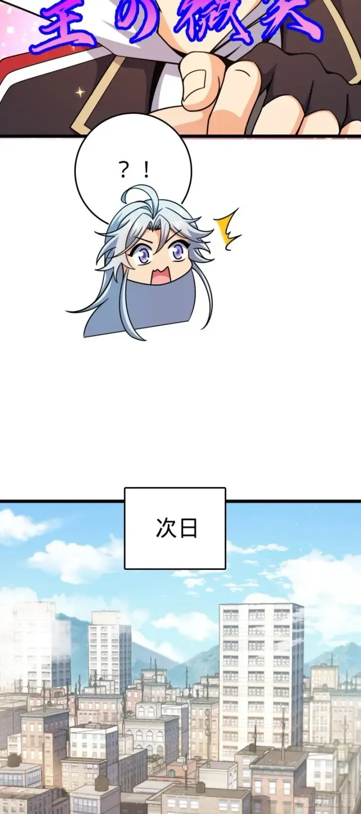 漫画《大王饶命》764 满足愿望第43张图