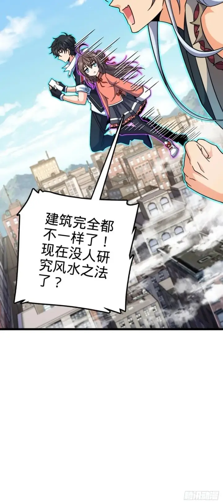 漫画《大王饶命》764 满足愿望第45张图