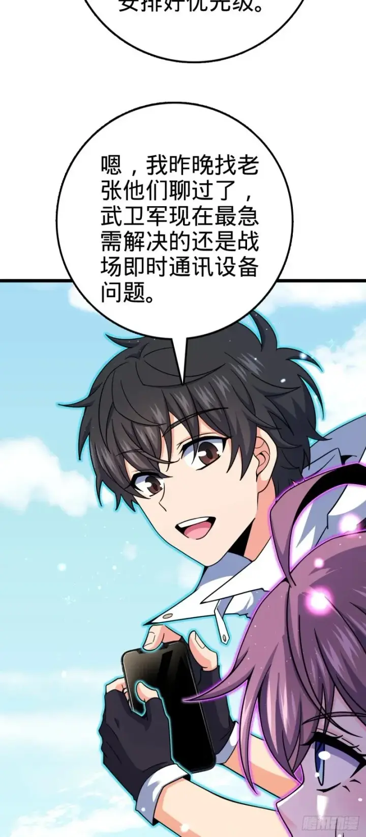 漫画《大王饶命》764 满足愿望第48张图