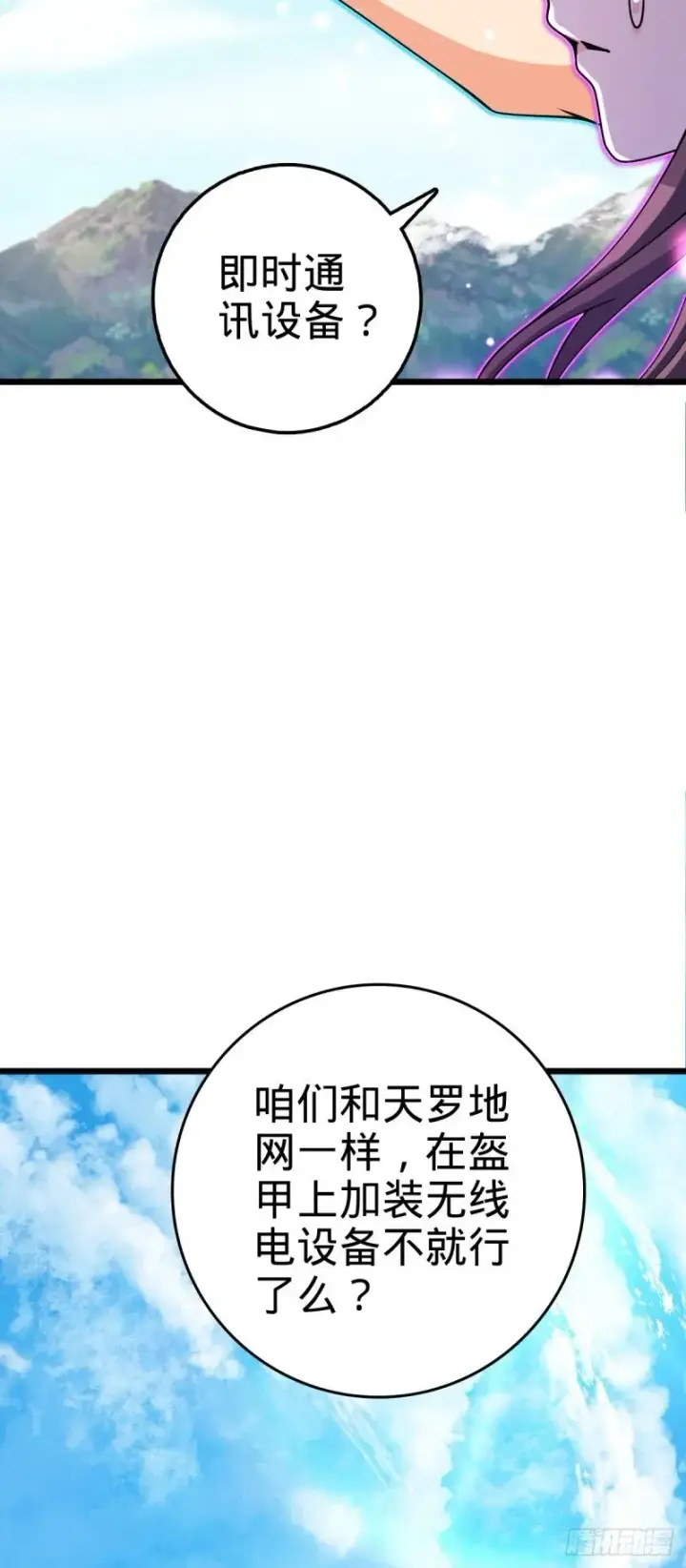 漫画《大王饶命》764 满足愿望第49张图